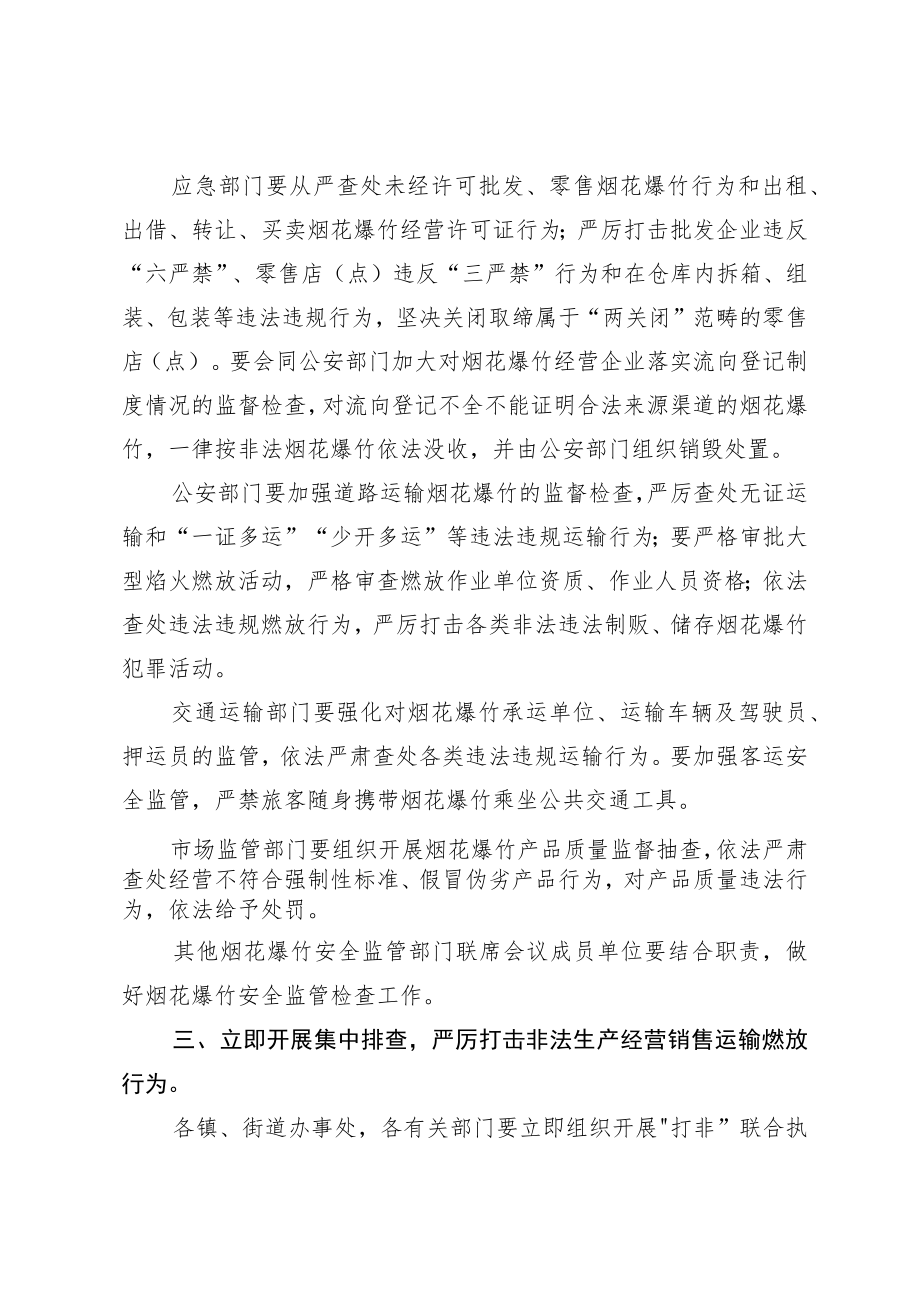 关于进一步加强2023年春节期间烟花爆竹安全监管工作的通知.docx_第2页