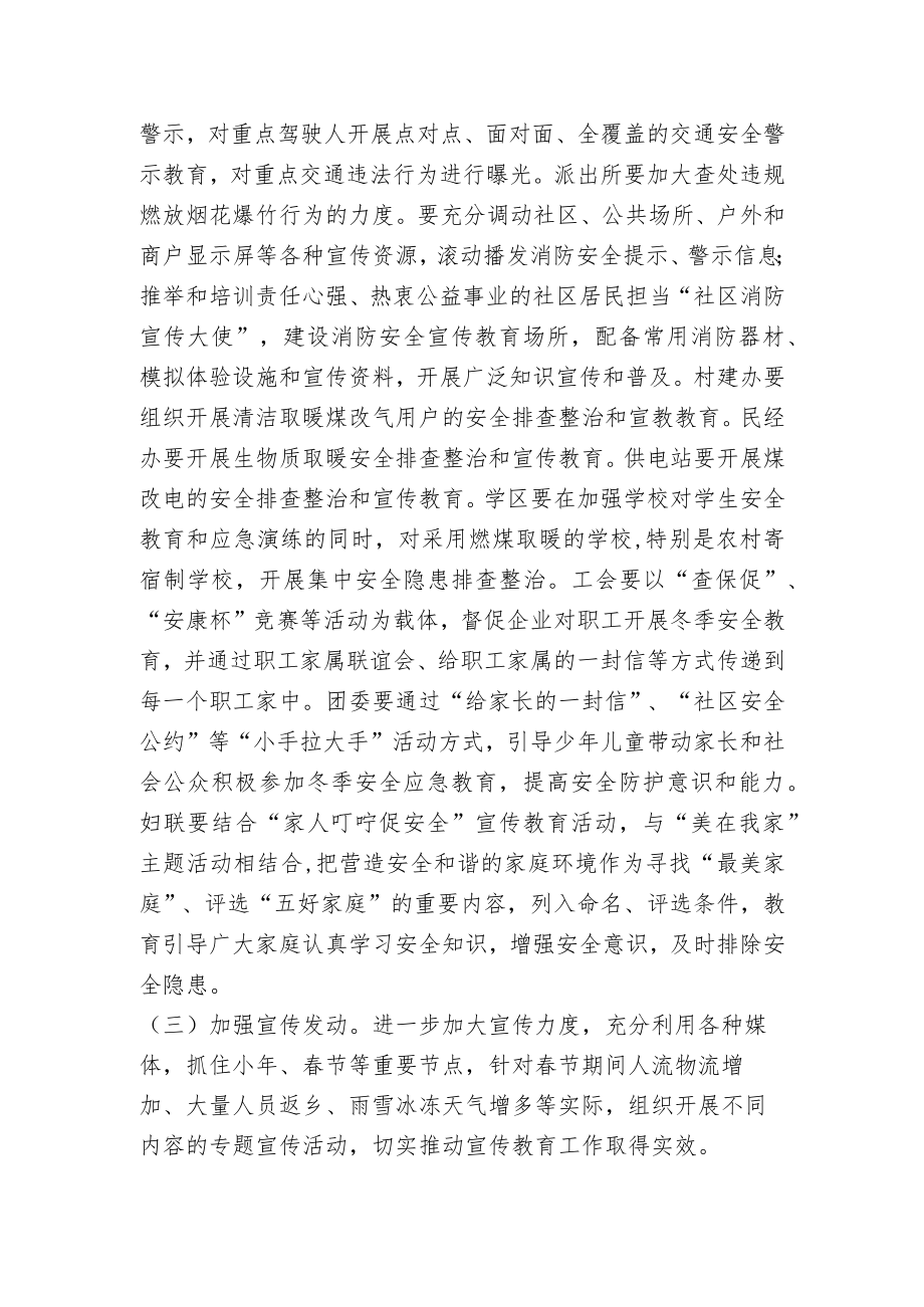 关于开展冬季安全应急宣传教育进家庭活动的实施方案.docx_第3页