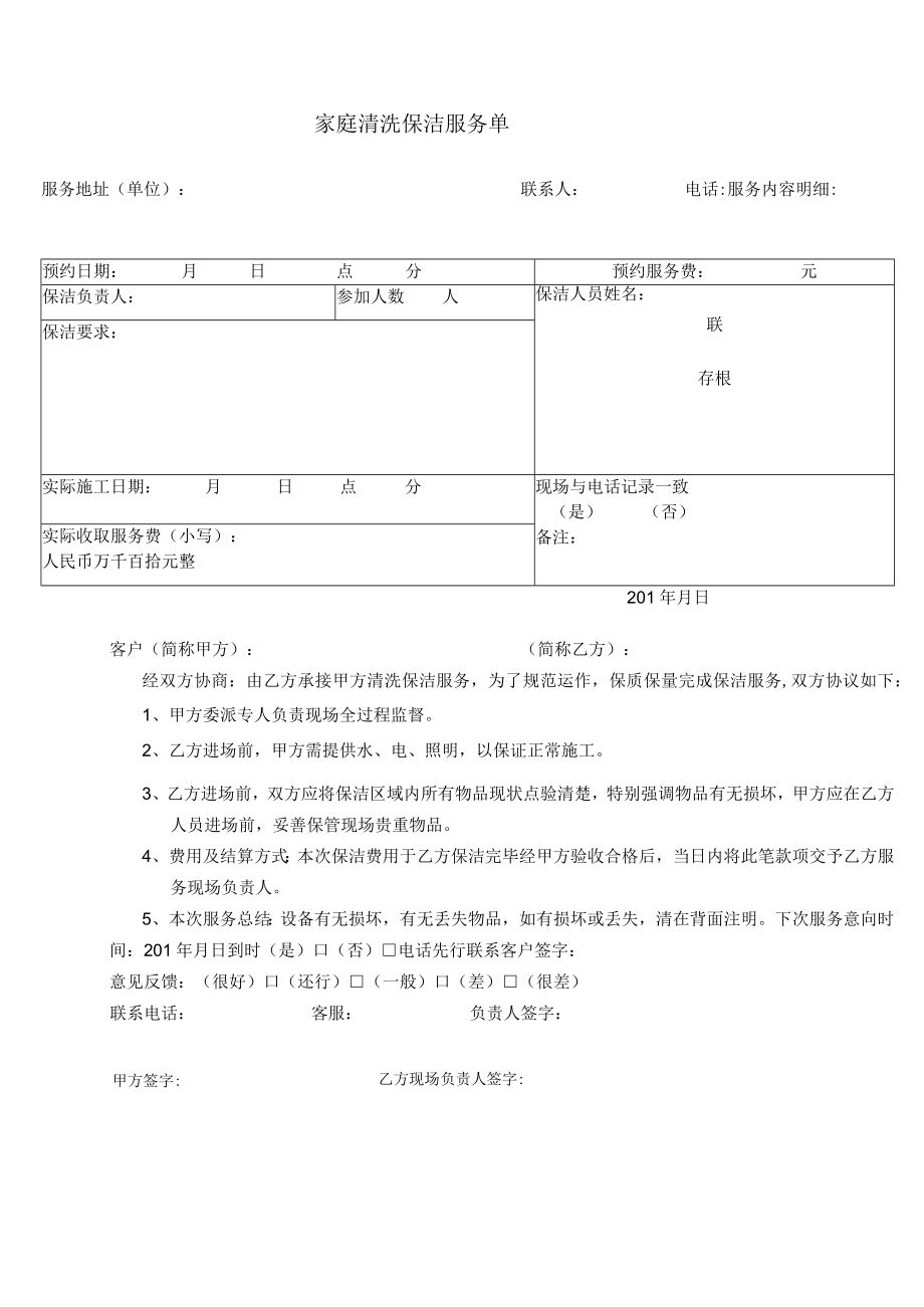 安子新家政 家庭清洗保洁工程单P1.docx_第1页