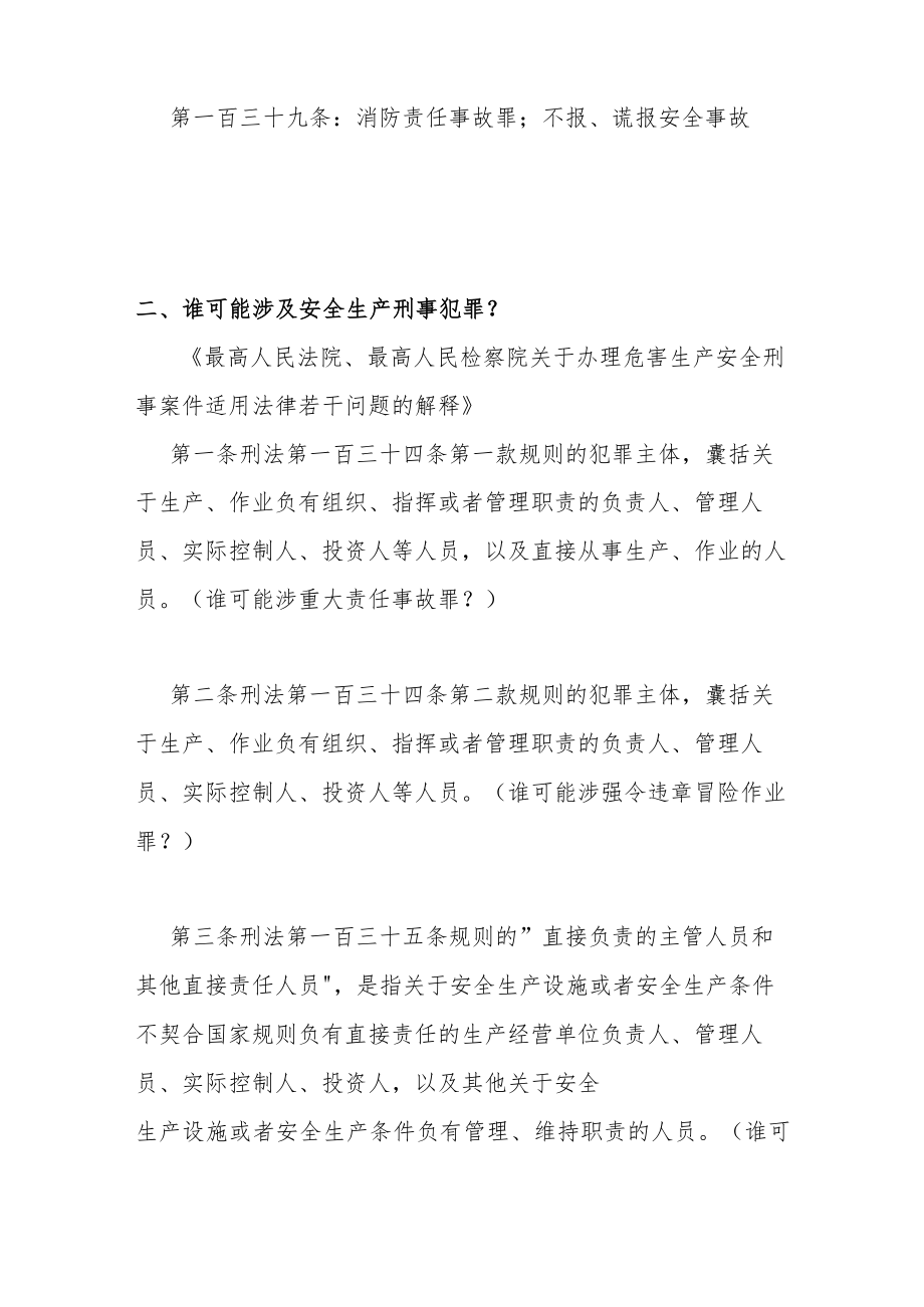 《刑法修正案》主要解读.docx_第2页