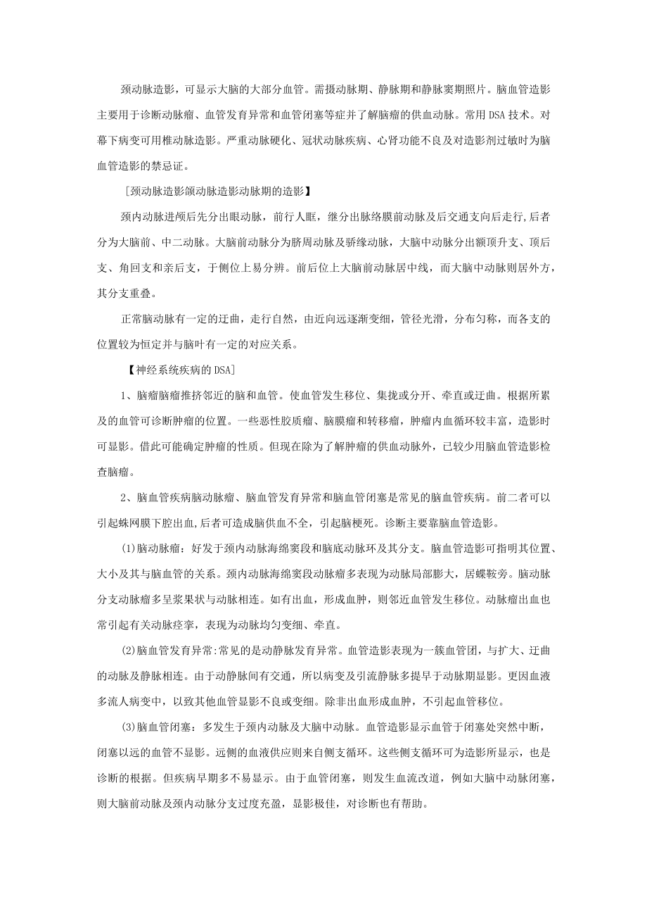 医院神经外科DSA检查诊疗常规.docx_第2页