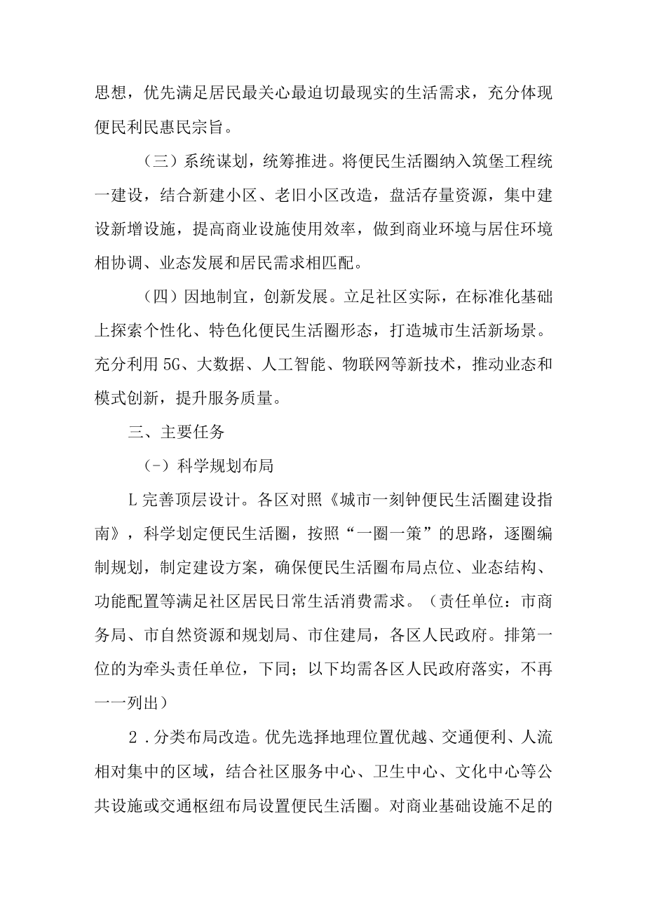 关于加快推进一刻钟便民生活圈试点建设工作的实施方案.docx_第2页