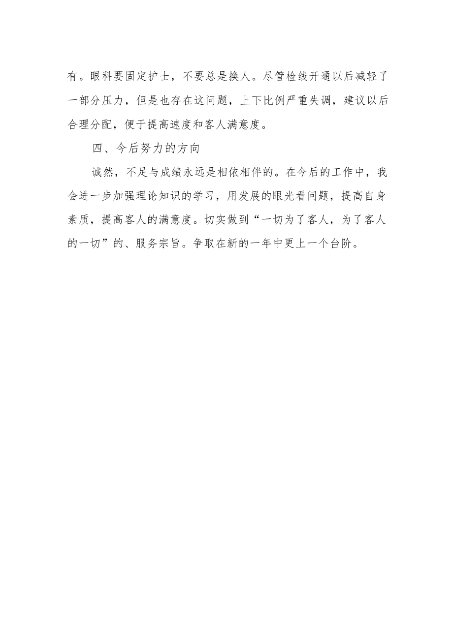 民营医院眼科手术室护士工作计划.docx_第2页