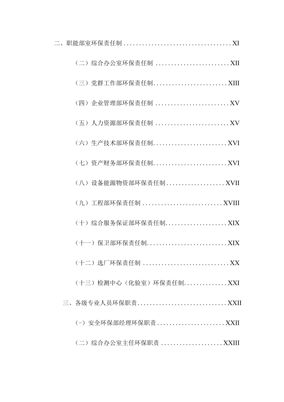 XX公司环境保护责任制及管理制度汇编.docx_第2页