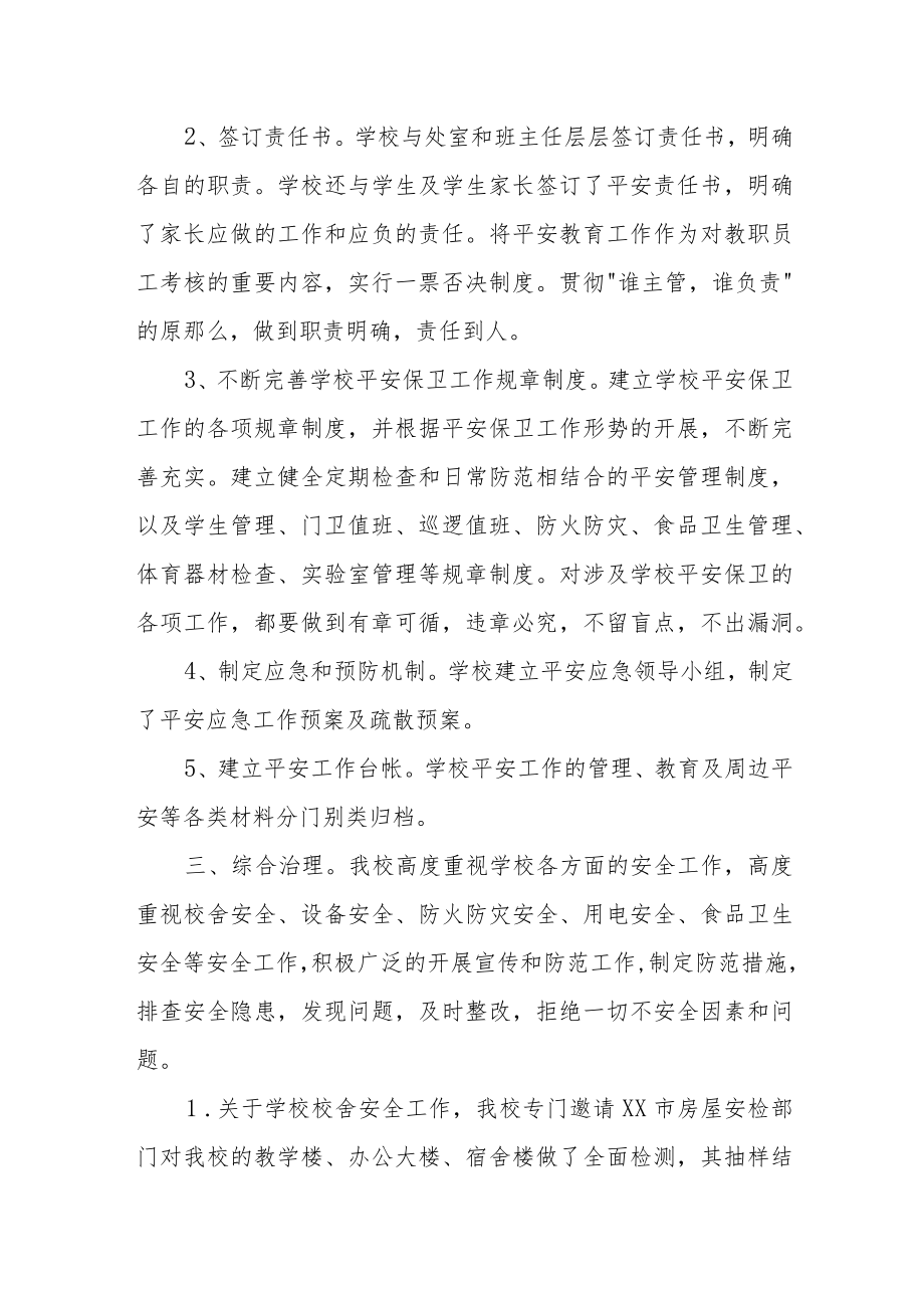 XX中职技工学校安全管理工作总结.docx_第2页