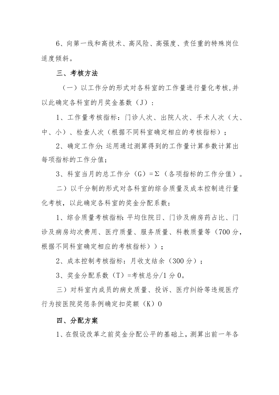 医院绩效考核及奖金分配方案.docx_第2页