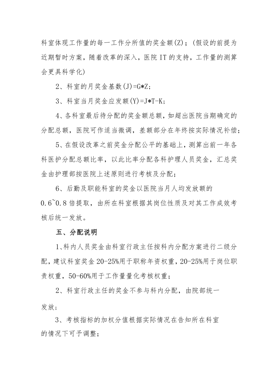 医院绩效考核及奖金分配方案.docx_第3页