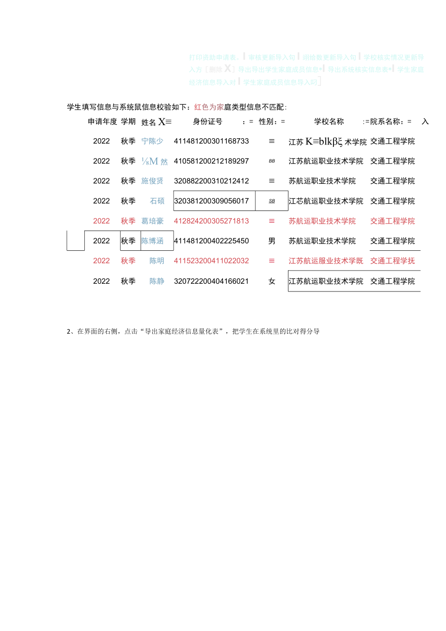 贫困认定省资助系统操作说明交通工程学院.docx_第2页