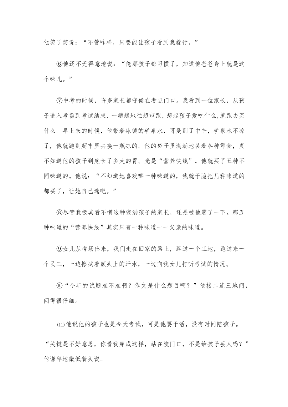 父亲的味道阅读理解题答案.docx_第2页