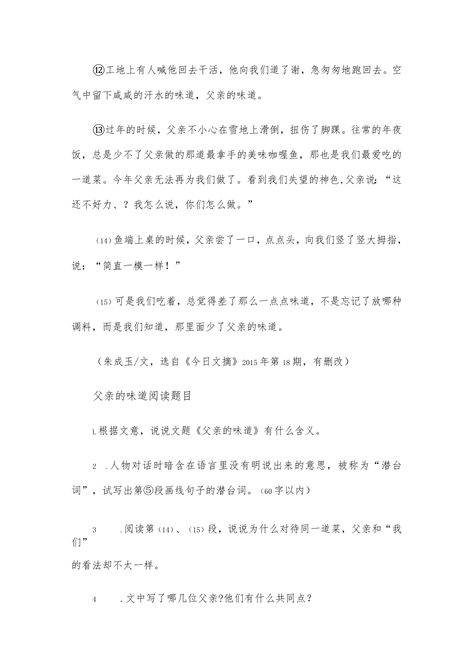 父亲的味道阅读理解题答案.docx_第3页