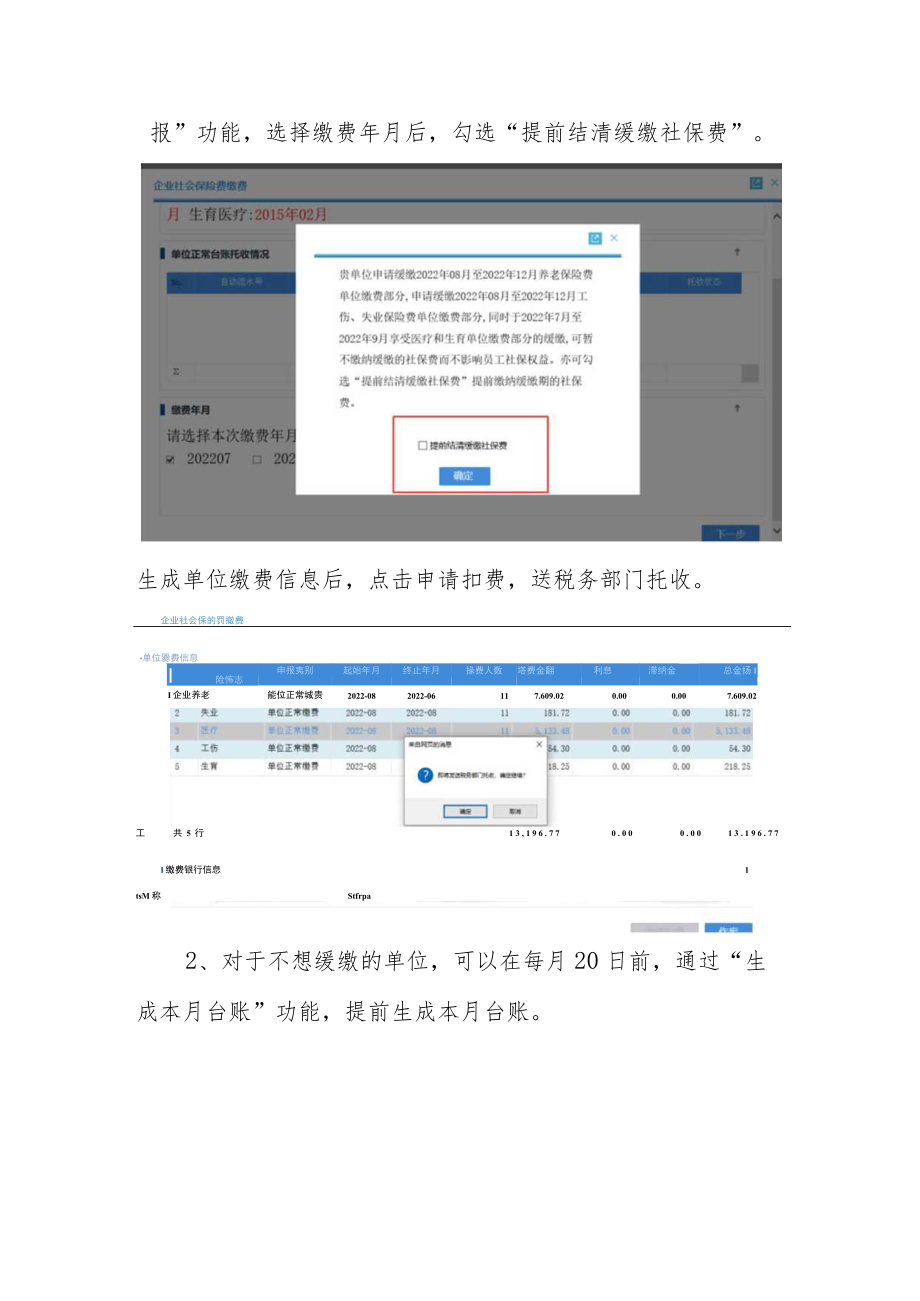 缓缴单位申请提前缴纳单位缓缴部分医保费操作指引.docx_第3页