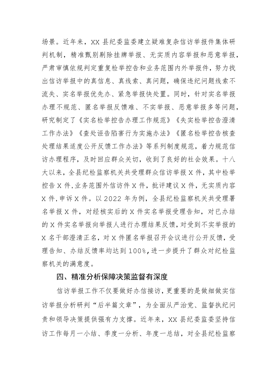 党的十八大以来县纪委监委信访工作综述.docx_第3页