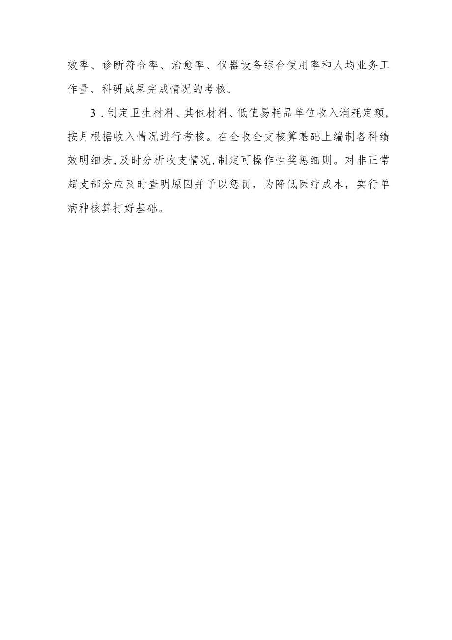 全收全支绩效管理法.docx_第3页