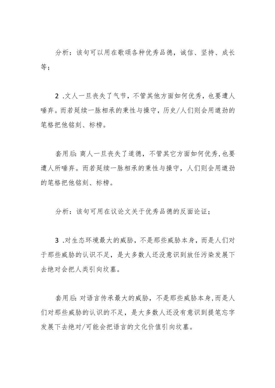 万能优质作文素材积累赶紧抄到摘抄本上！.docx_第2页