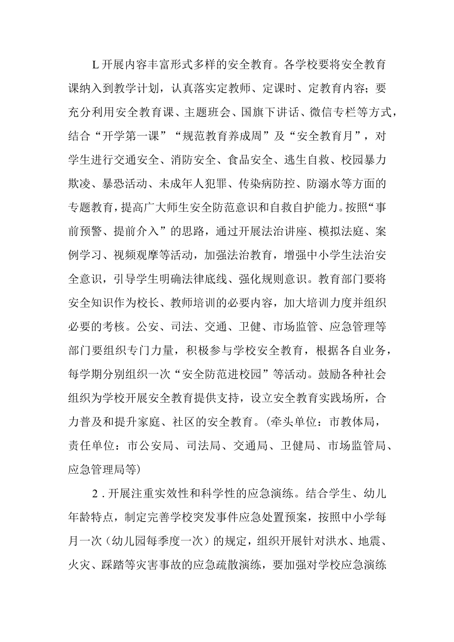 关于进一步加强学校安全保障和风险防控工作的通知.docx_第2页