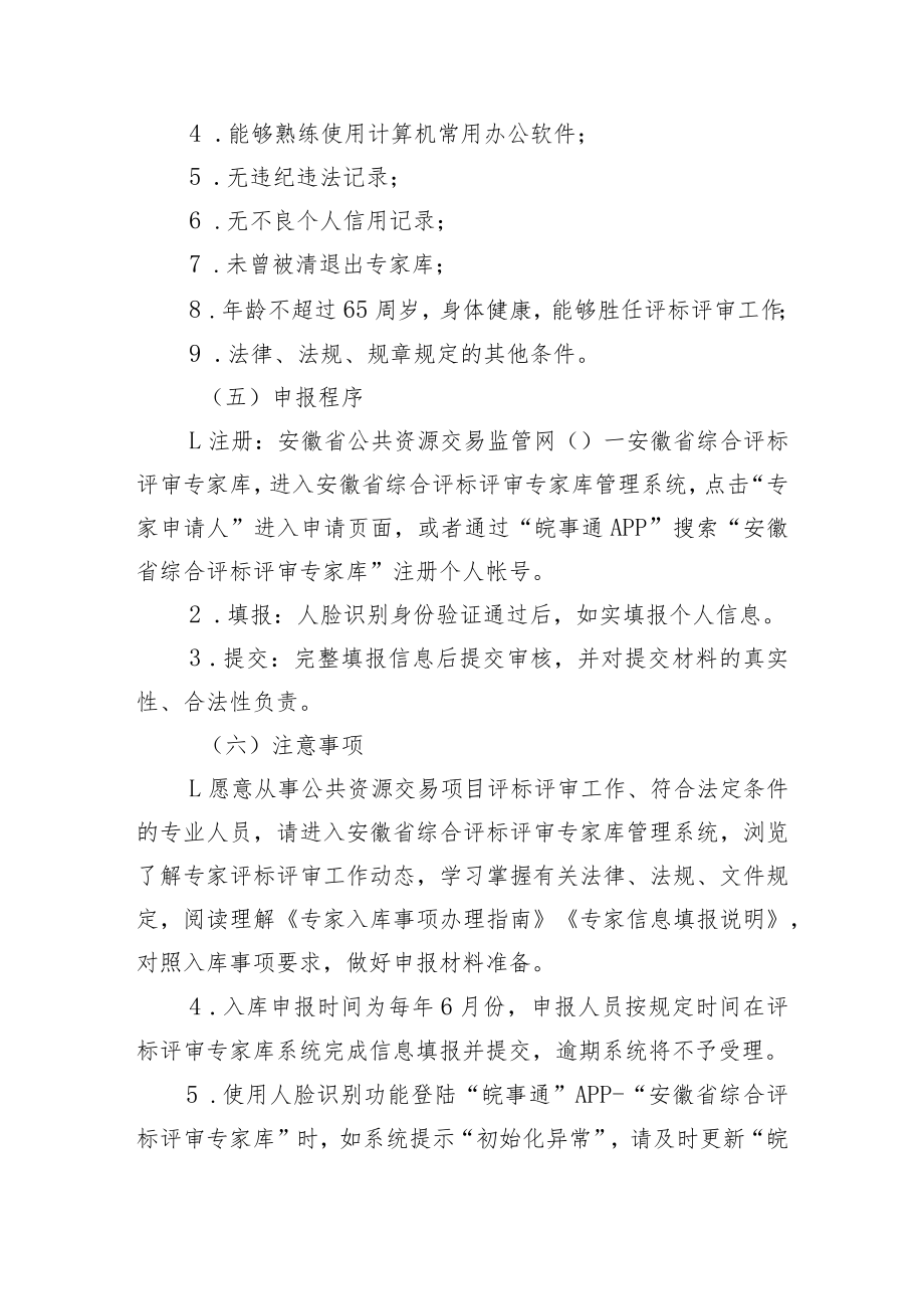 蚌埠市专家管理服务实施细则.docx_第2页