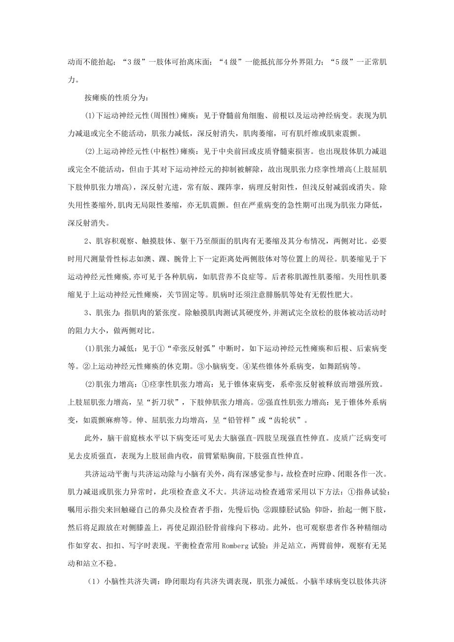 医院神经外科运动系统检查.docx_第2页