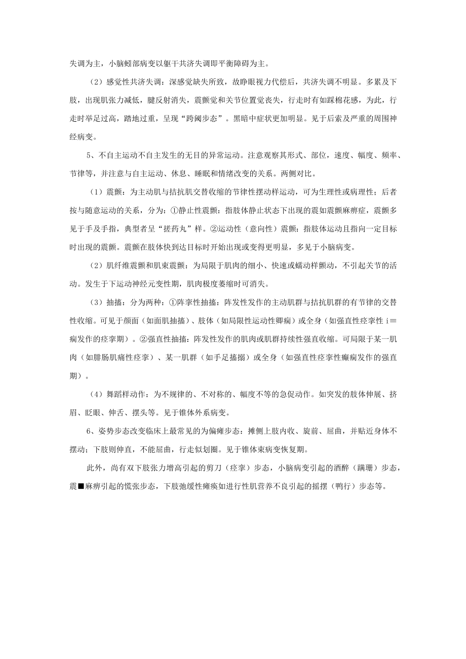 医院神经外科运动系统检查.docx_第3页