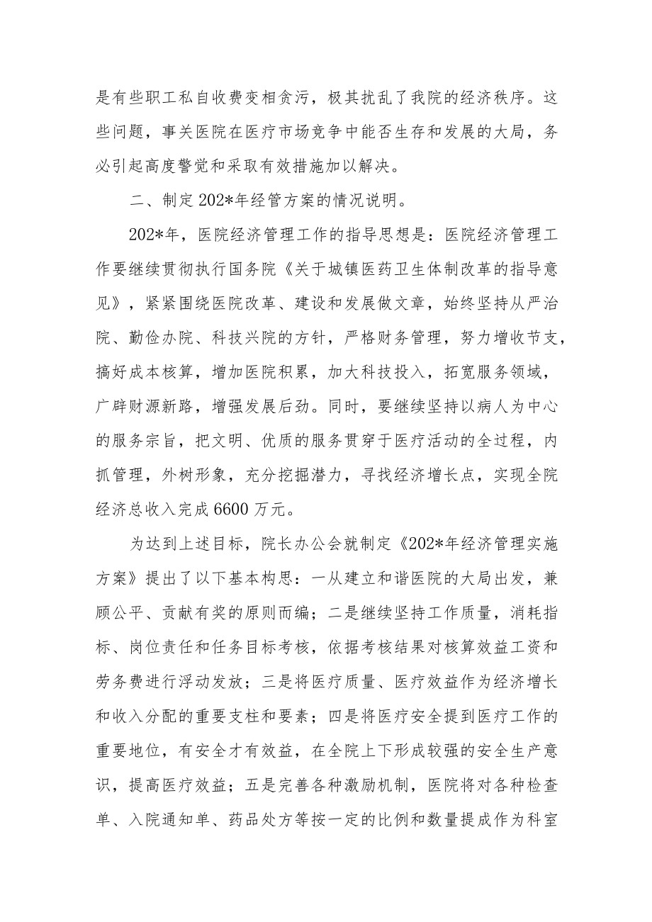 医院经管工作年度总结报告.docx_第3页