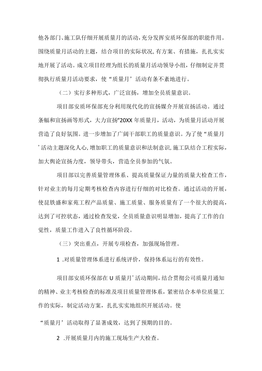 个人月度工作总结报告.docx_第2页