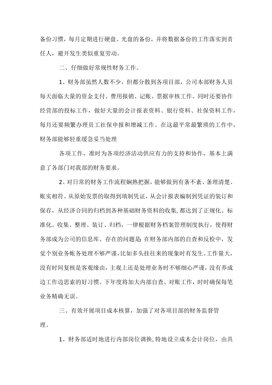 财务人员月度工作总结.docx_第2页