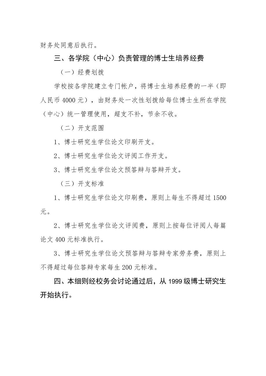 大学博士生培养经费使用细则.docx_第2页