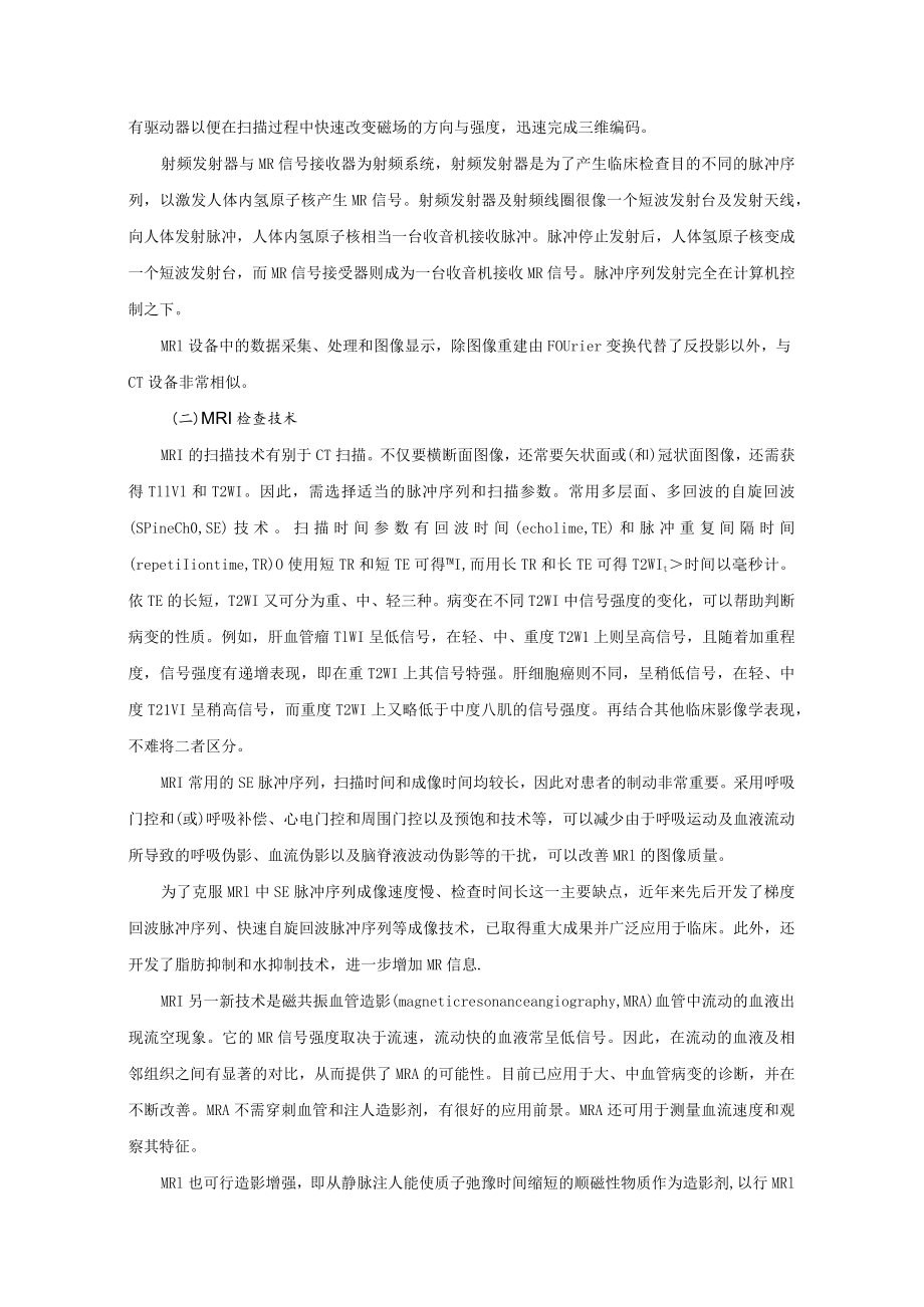 医院神经外科MRI检查诊疗常规.docx_第3页