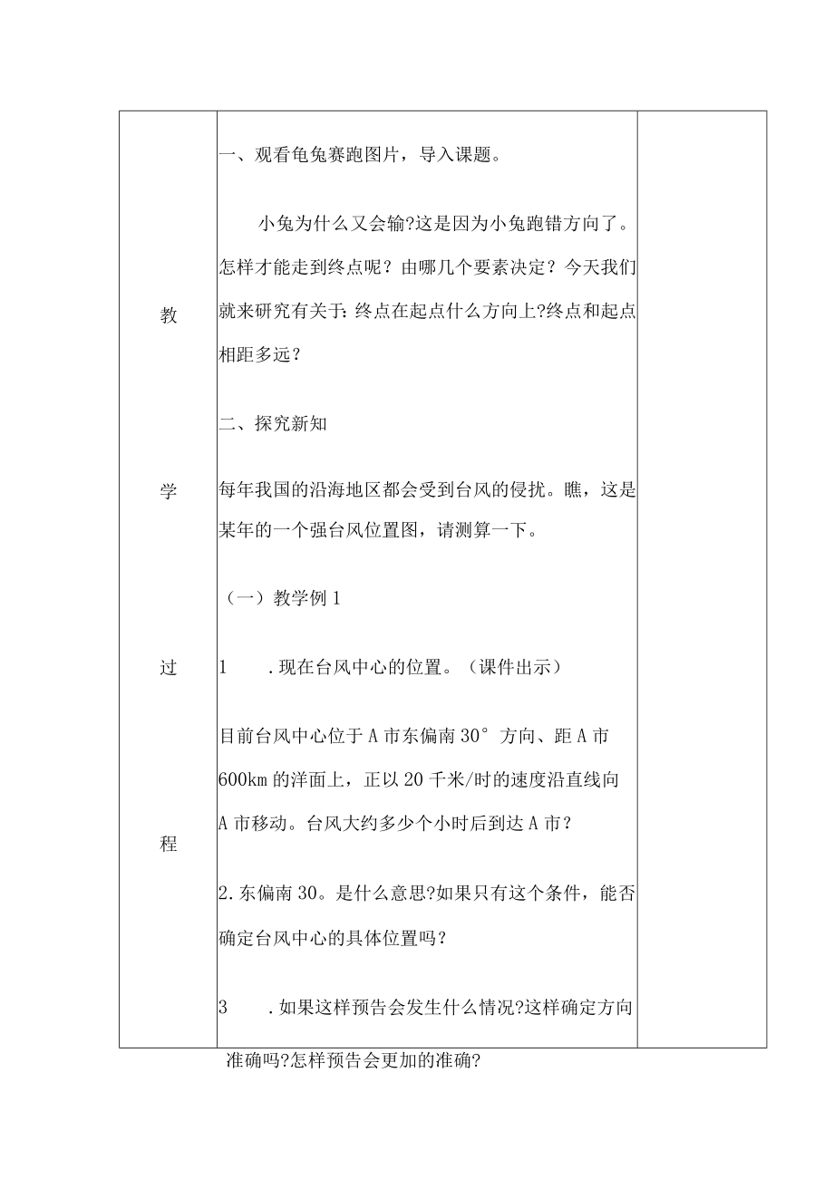 位置与方向1.docx_第2页