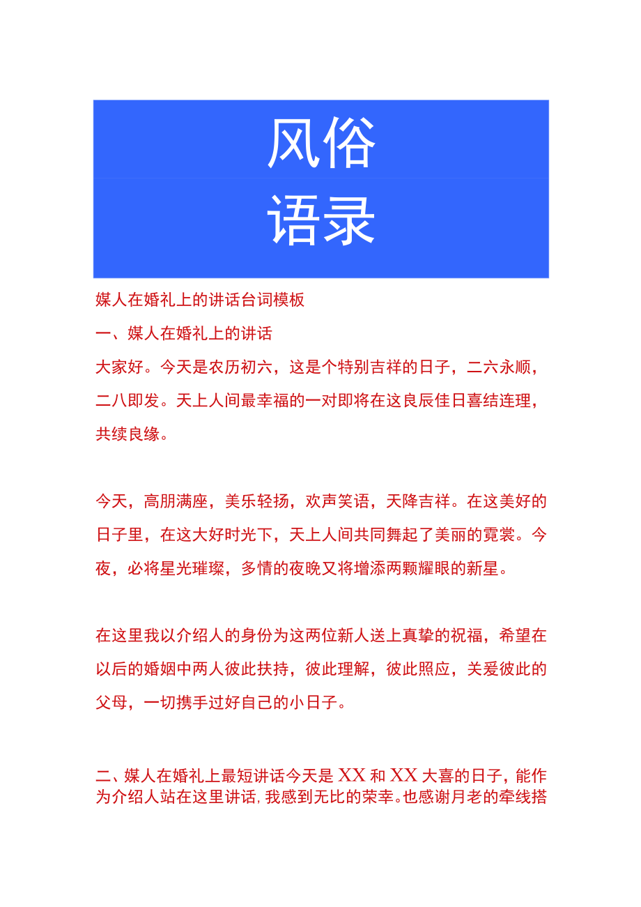 媒人在婚礼上的讲话台词模板.docx_第1页