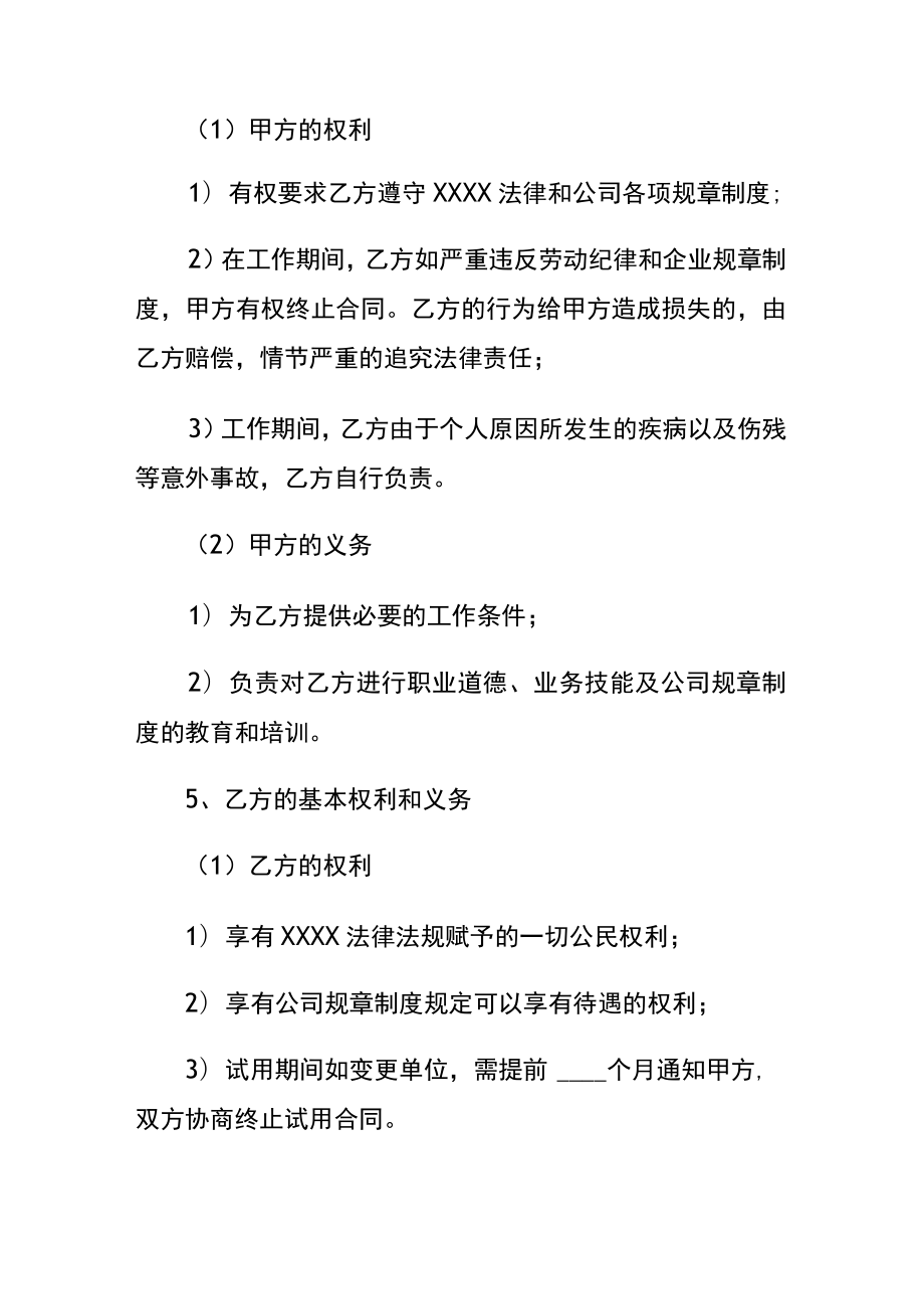 公司员工劳动合同协议书范文.docx_第2页