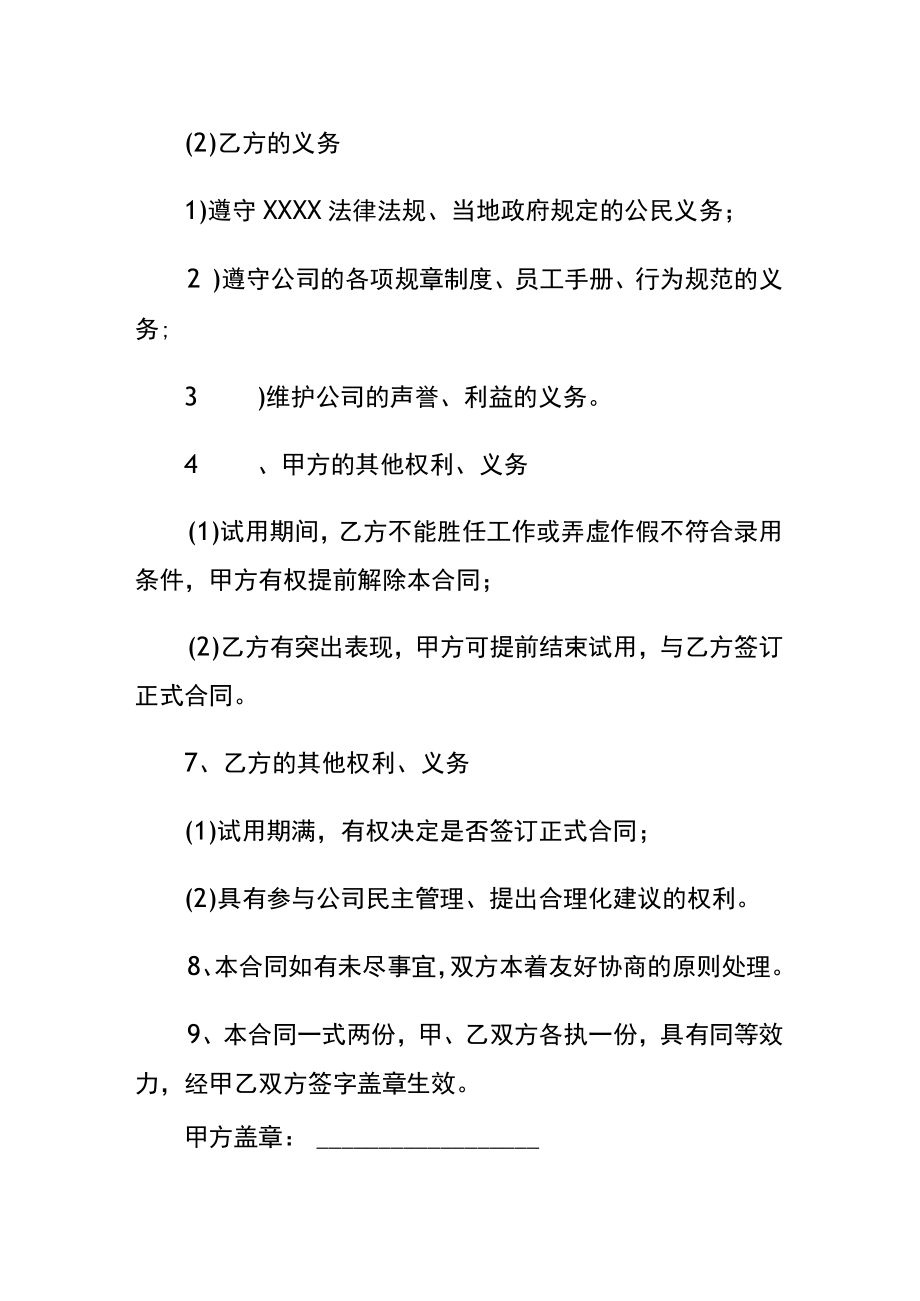 公司员工劳动合同协议书范文.docx_第3页