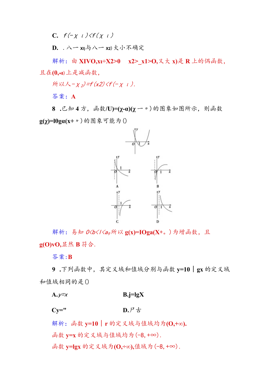 二次函数模块综合评价.docx_第3页