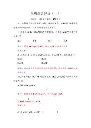 二次函数模块综合评价.docx