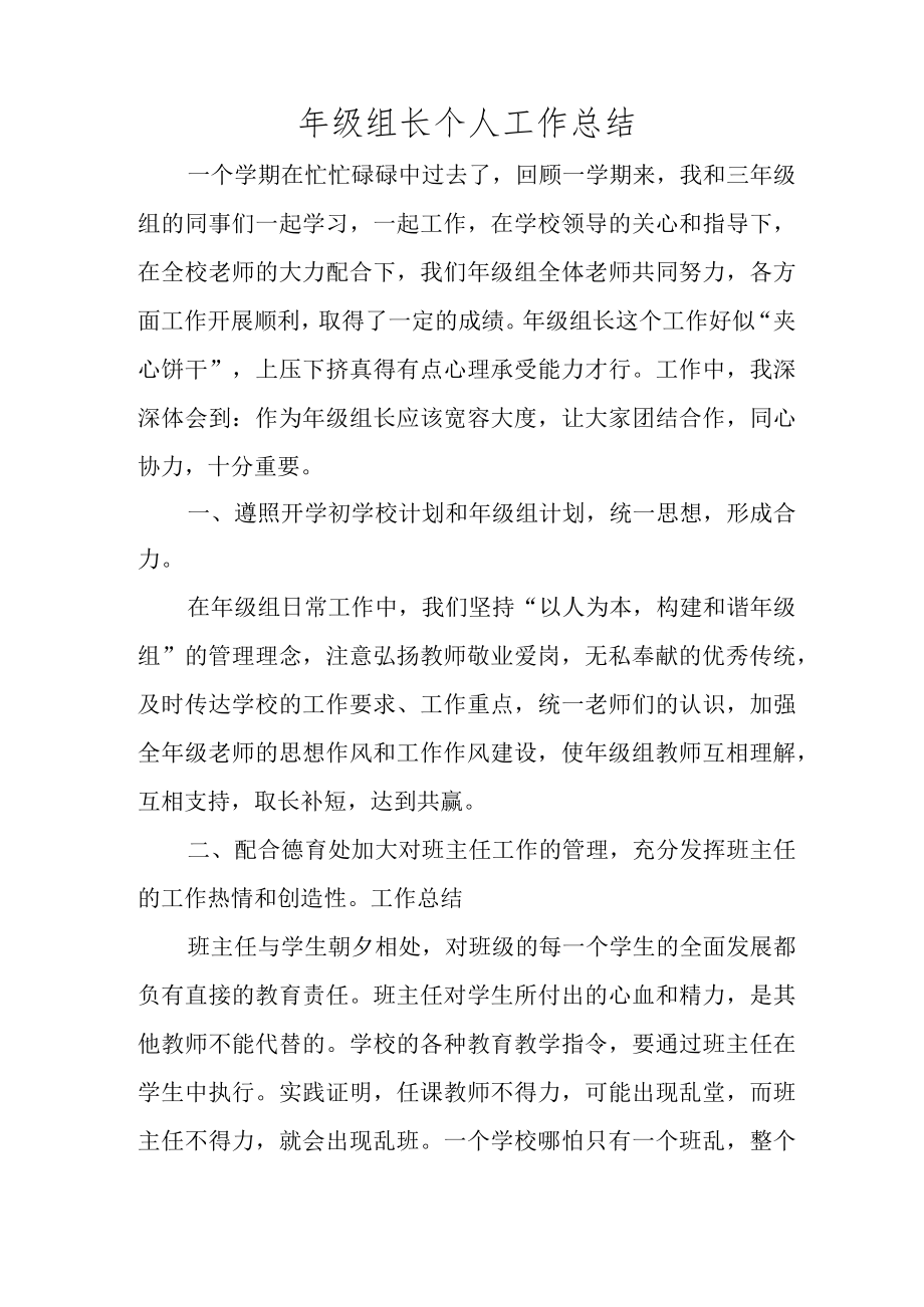 XX年级组长个人工作总结.docx_第2页