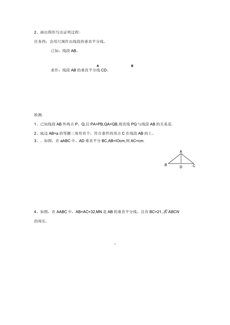 线段的垂直平分线 (10).docx_第2页