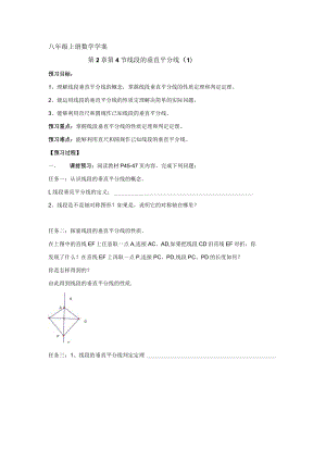 线段的垂直平分线 (10).docx