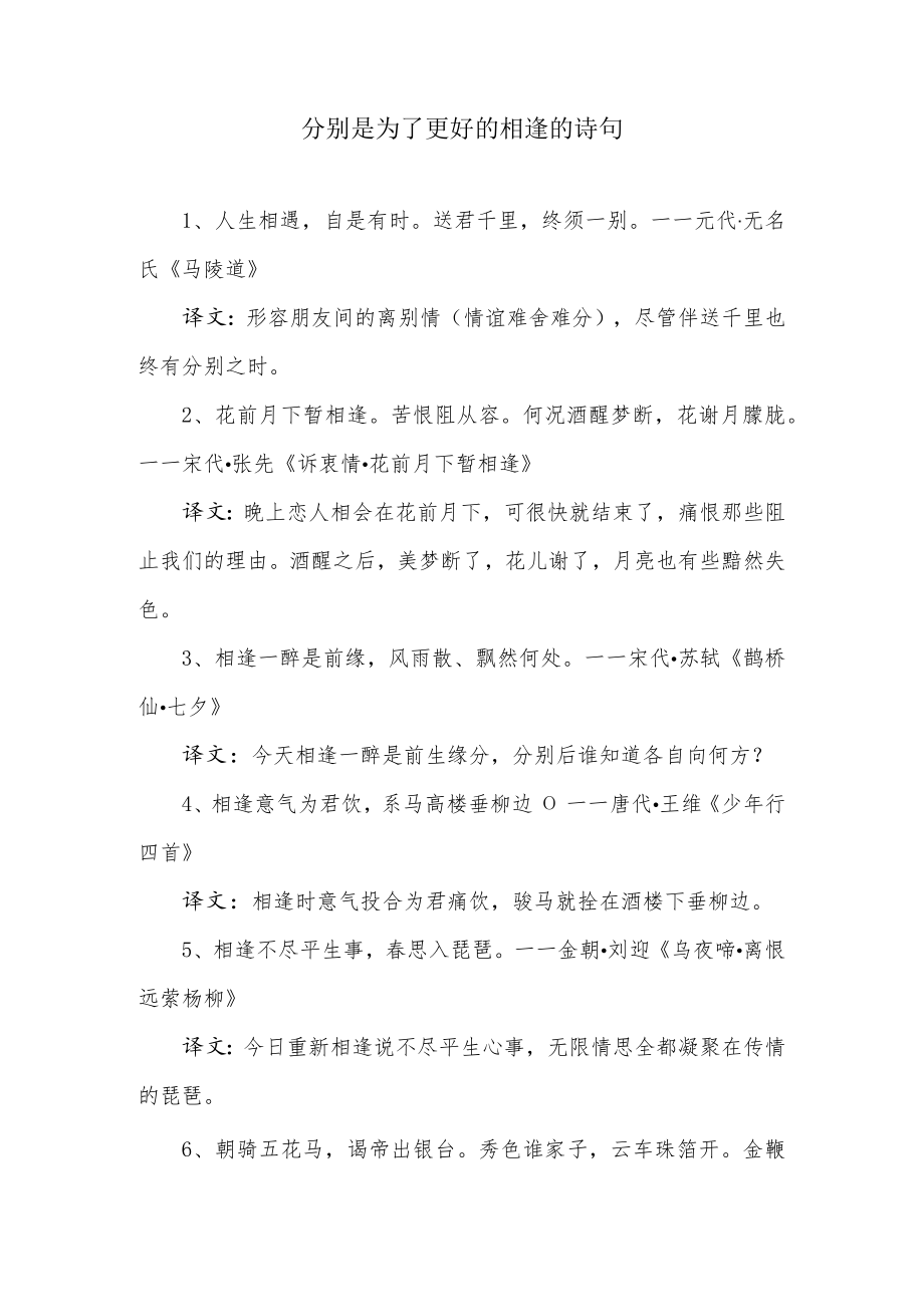 分别是为了更好的相逢的诗句.docx_第1页