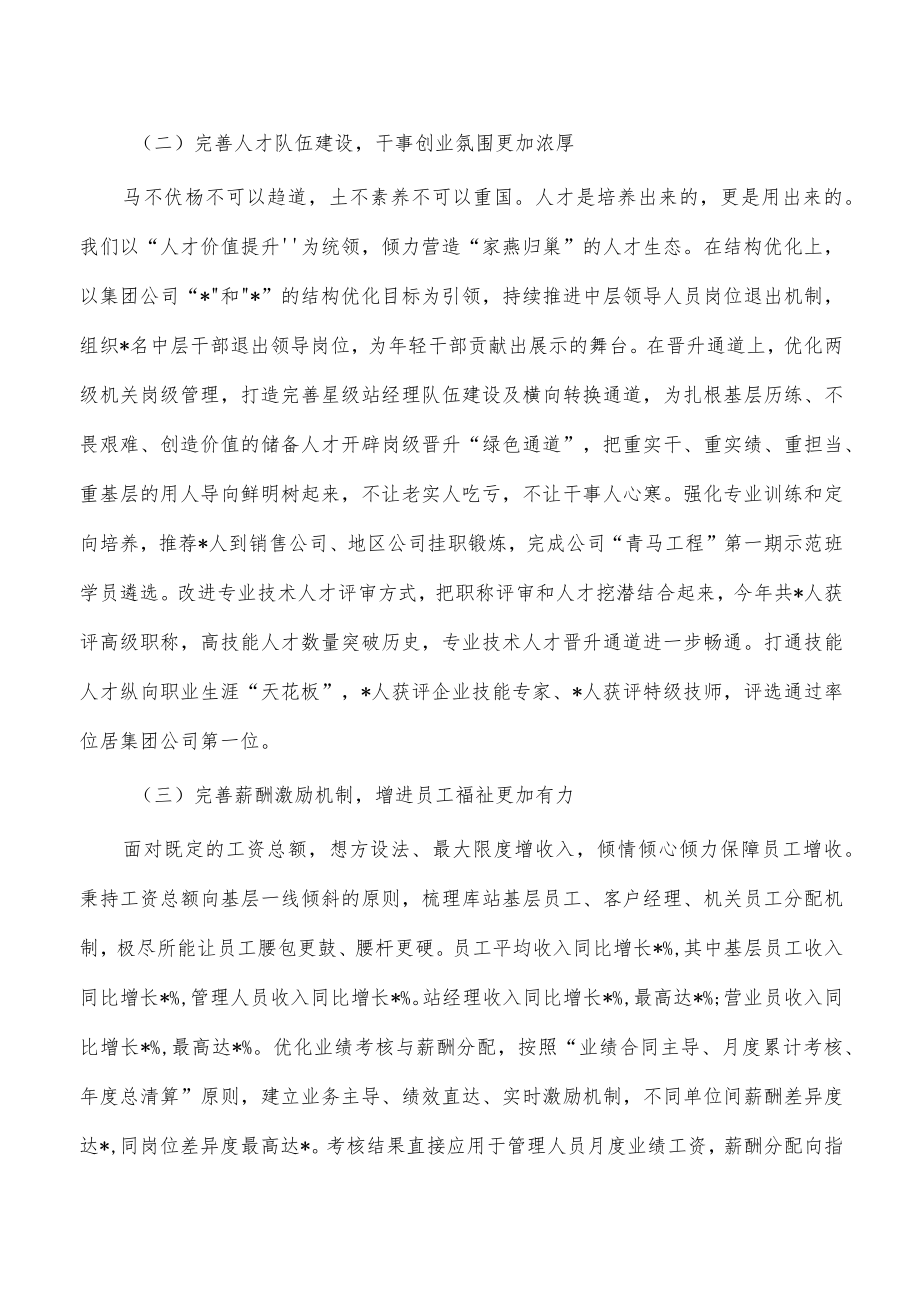 企业人力资源部经理述职报告.docx_第2页