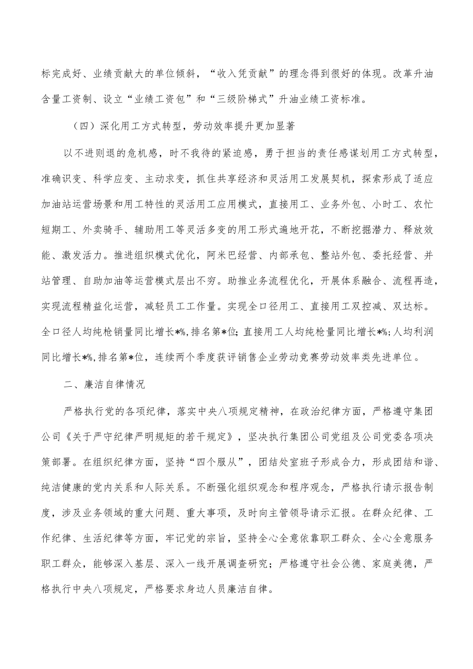 企业人力资源部经理述职报告.docx_第3页