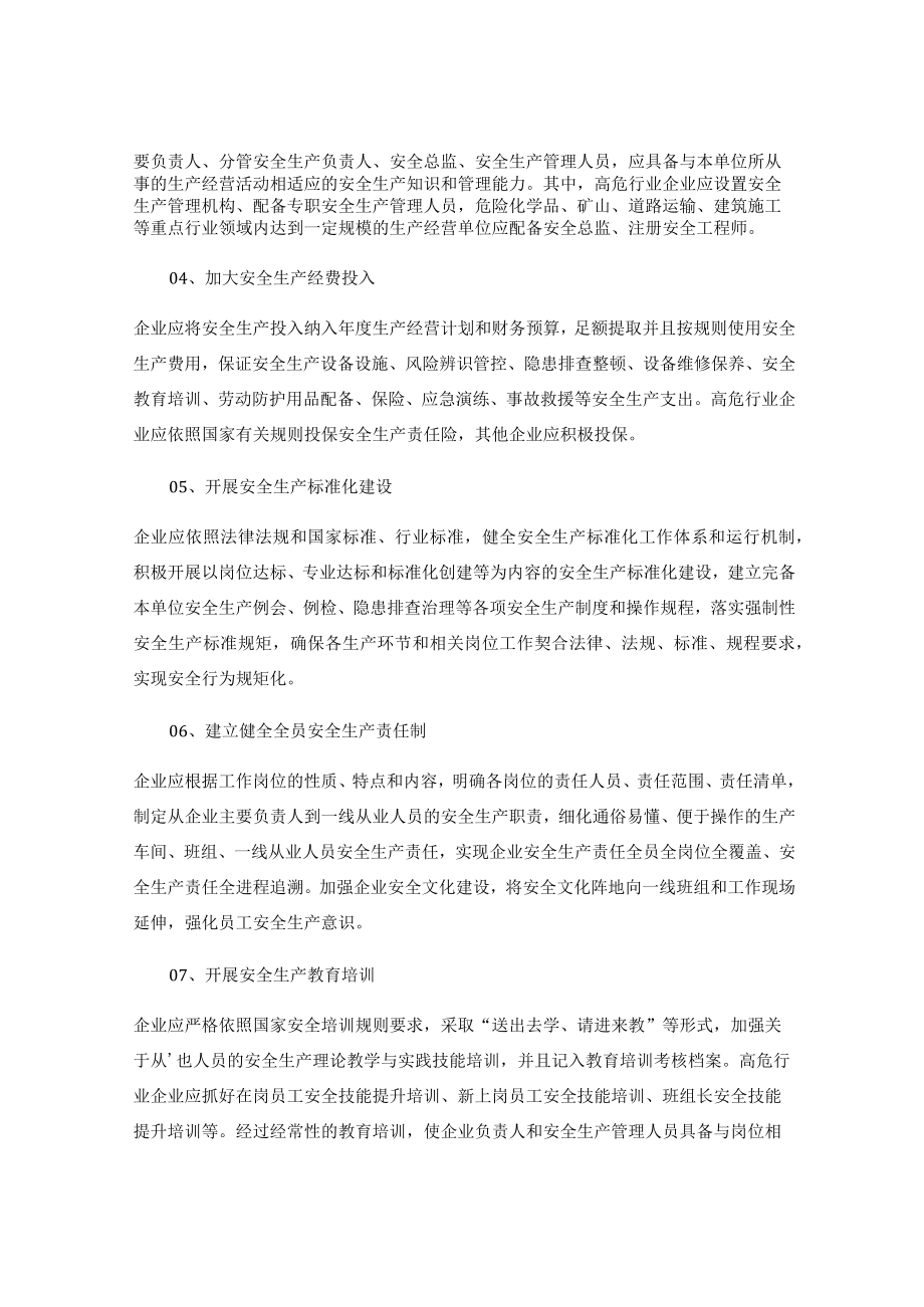 企业落实安全生产主体责任清单.docx_第2页