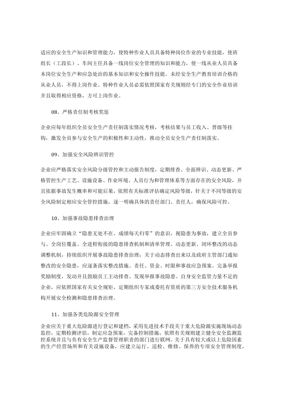 企业落实安全生产主体责任清单.docx_第3页