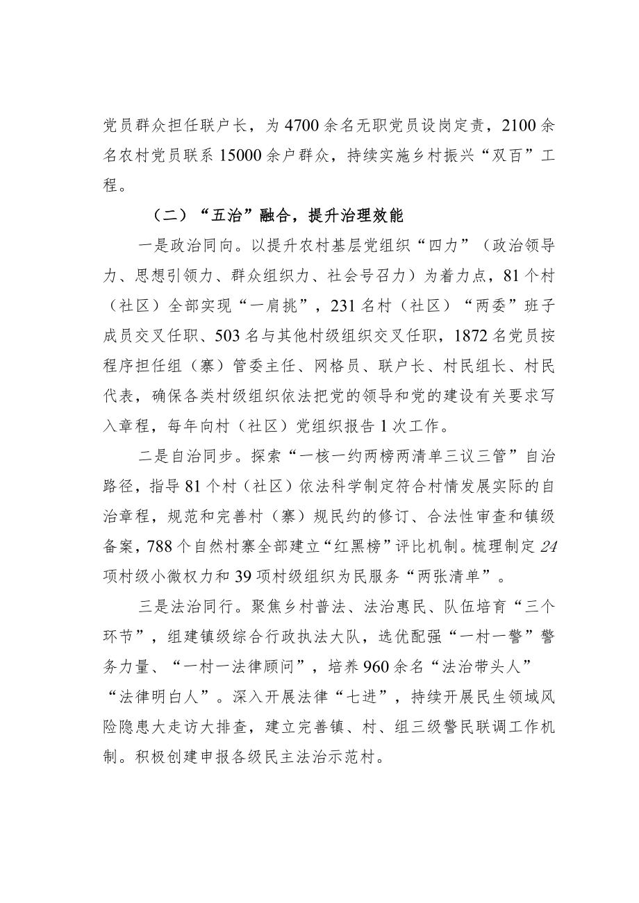 某某县关于抓党建促乡村治理工作情况的调研报告.docx_第3页