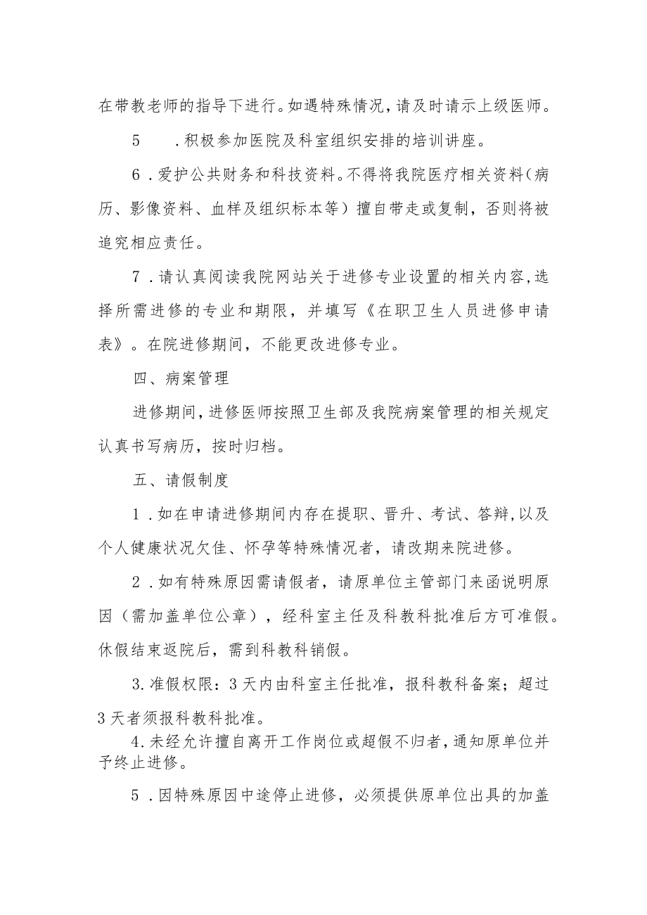 医院进修医师管理规定.docx_第2页