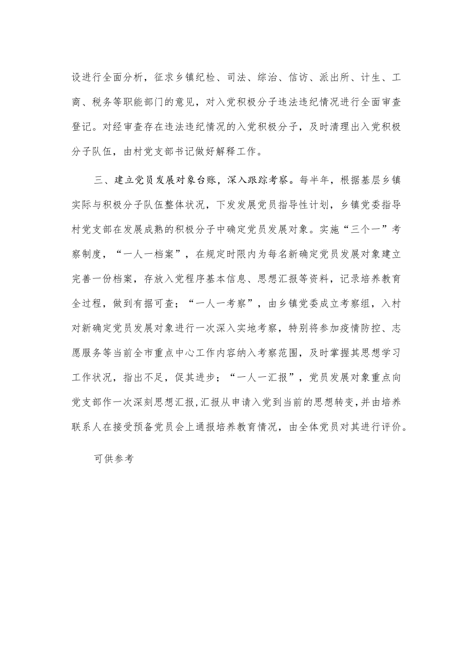 农村党员队伍建设经验交流材料供借鉴.docx_第2页