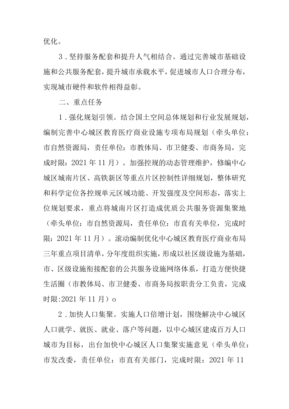 关于进一步优化中心城区教育医疗商业布局的实施方案.docx_第2页