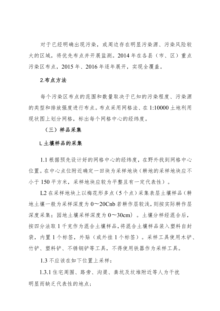 福建省主要农产品产地环境监测实施方案.docx_第3页