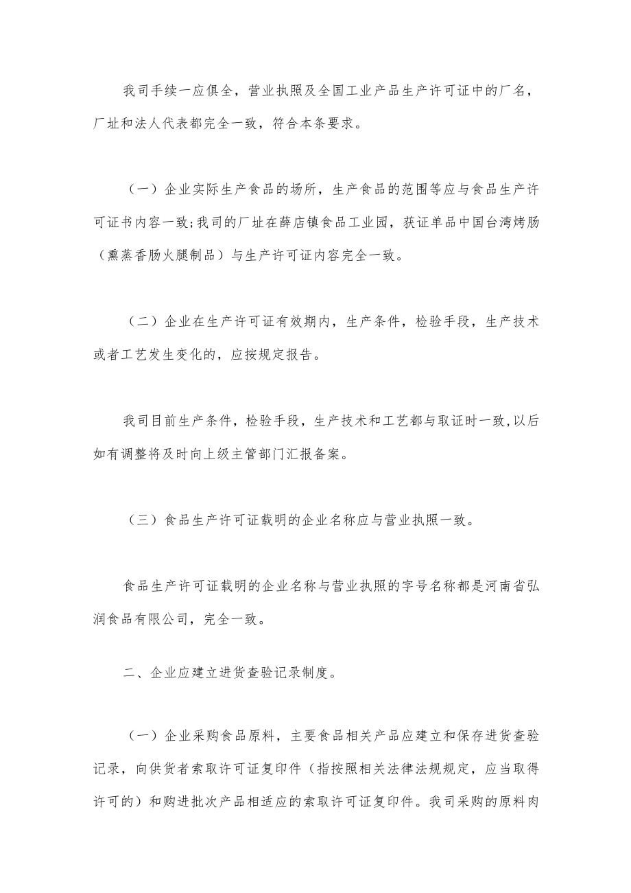 （23篇）2023企业自查报告范文.docx_第3页