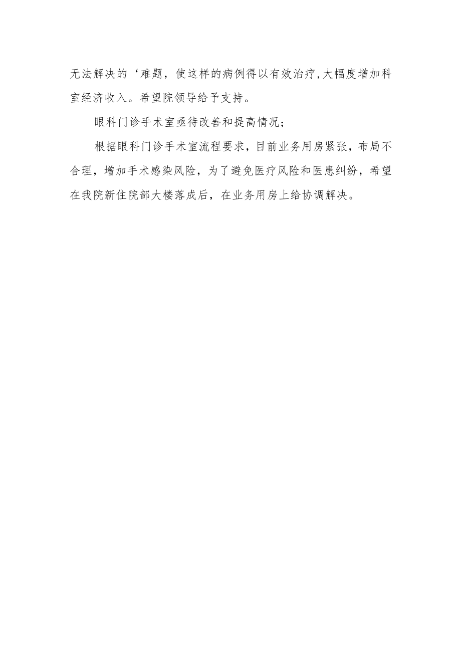 医院眼科护理年度工作总结及下年度工作计划.docx_第2页