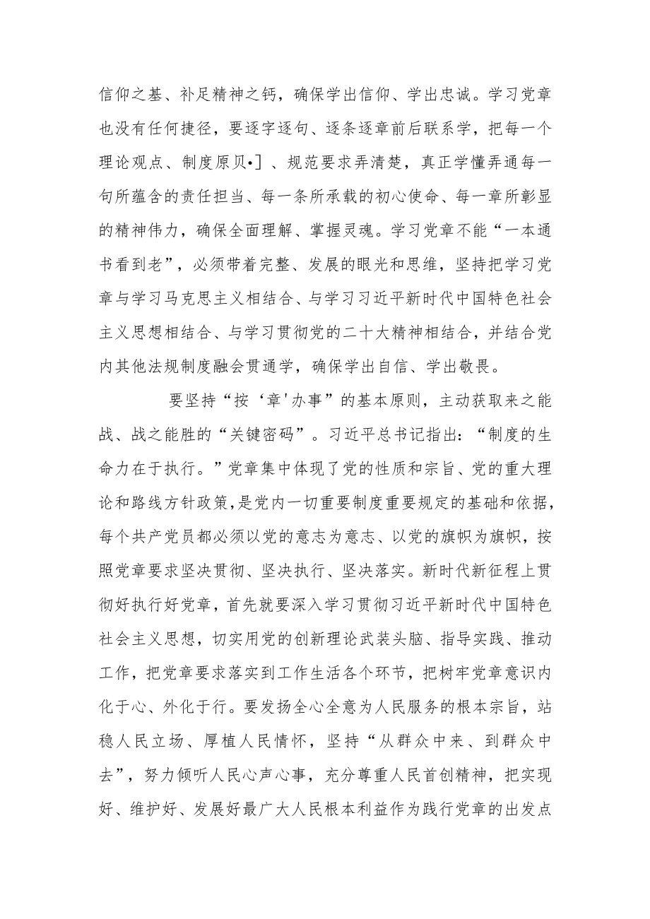 学习贯彻二十届中央纪委二次全会重要讲话精神心得体会研讨材料（树立党章意识是共产党员的“第一课题”）.docx_第2页