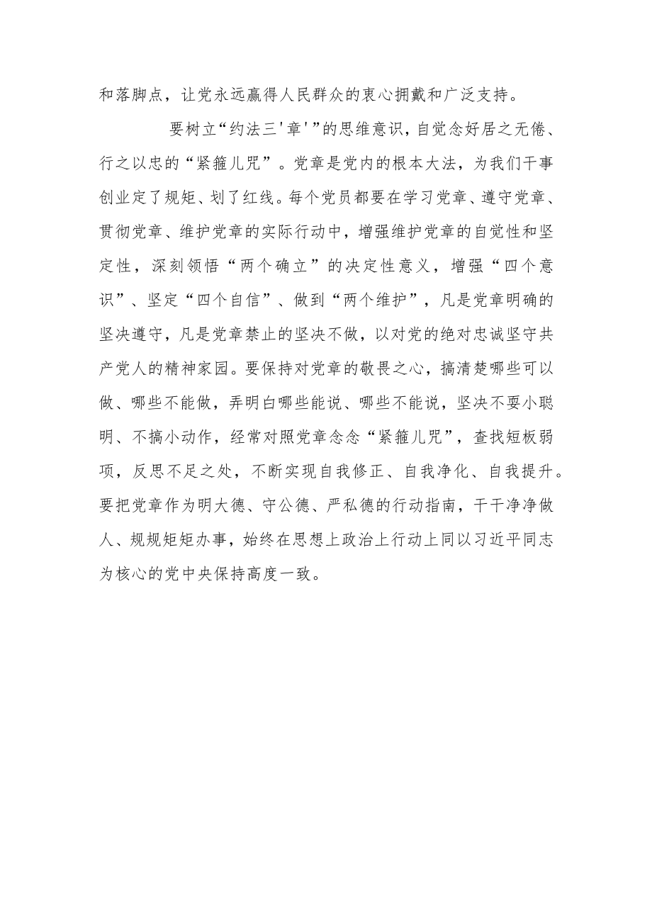 学习贯彻二十届中央纪委二次全会重要讲话精神心得体会研讨材料（树立党章意识是共产党员的“第一课题”）.docx_第3页